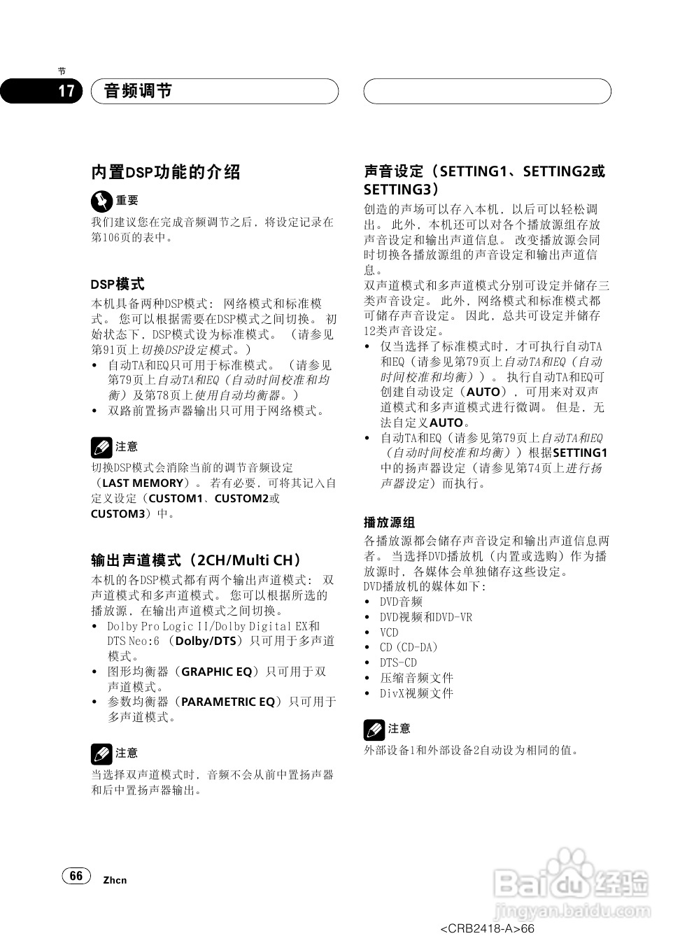 先锋AVH-P7950DVD播放机使用说明书:[4]
