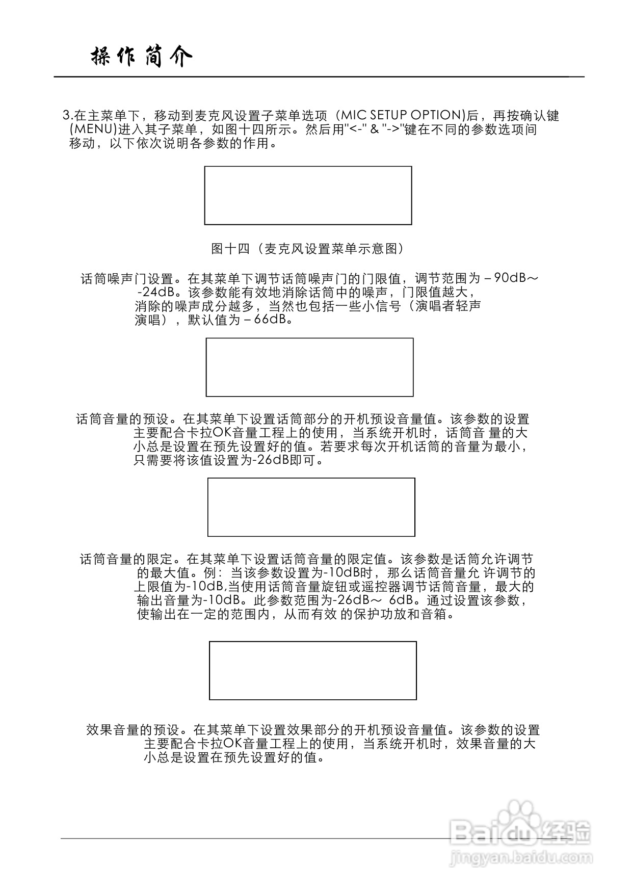 顶力DSK3.1A数字卡拉OK处理器使用说明书:[1]