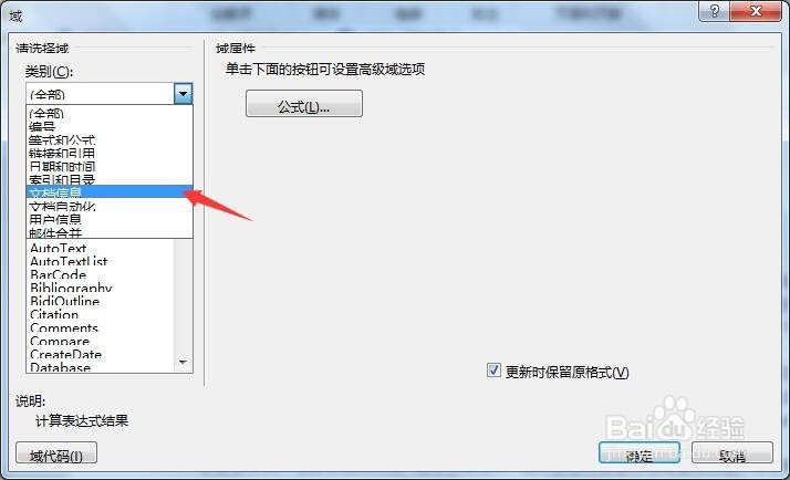 怎样为word文档自动添加作者和公司等信息