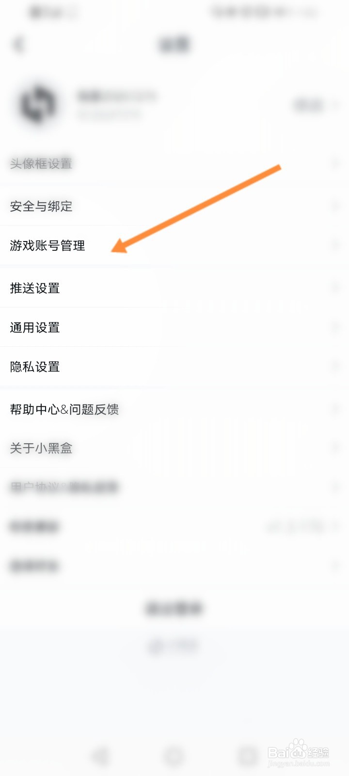 小黑盒怎么绑定游戏角色