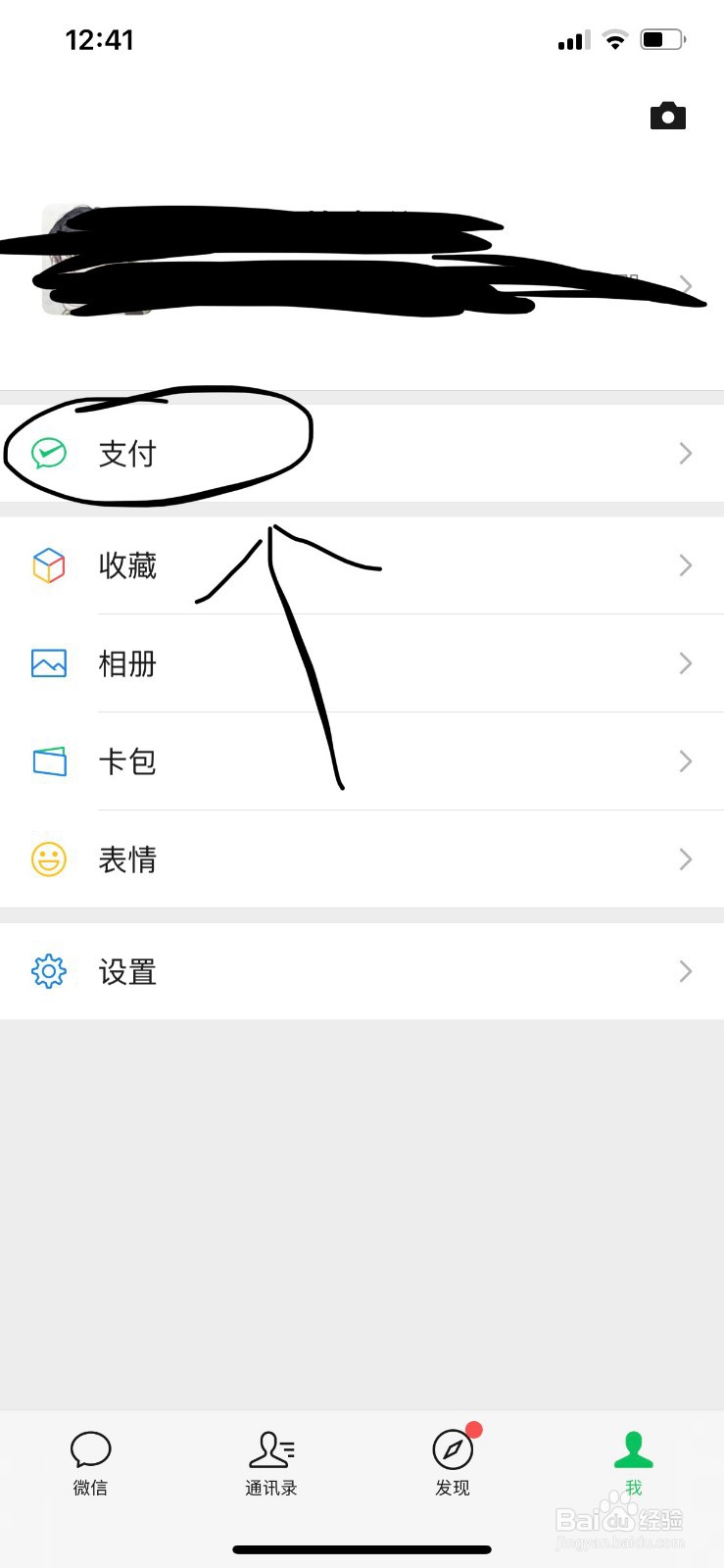 微信支付扫脸怎么取消