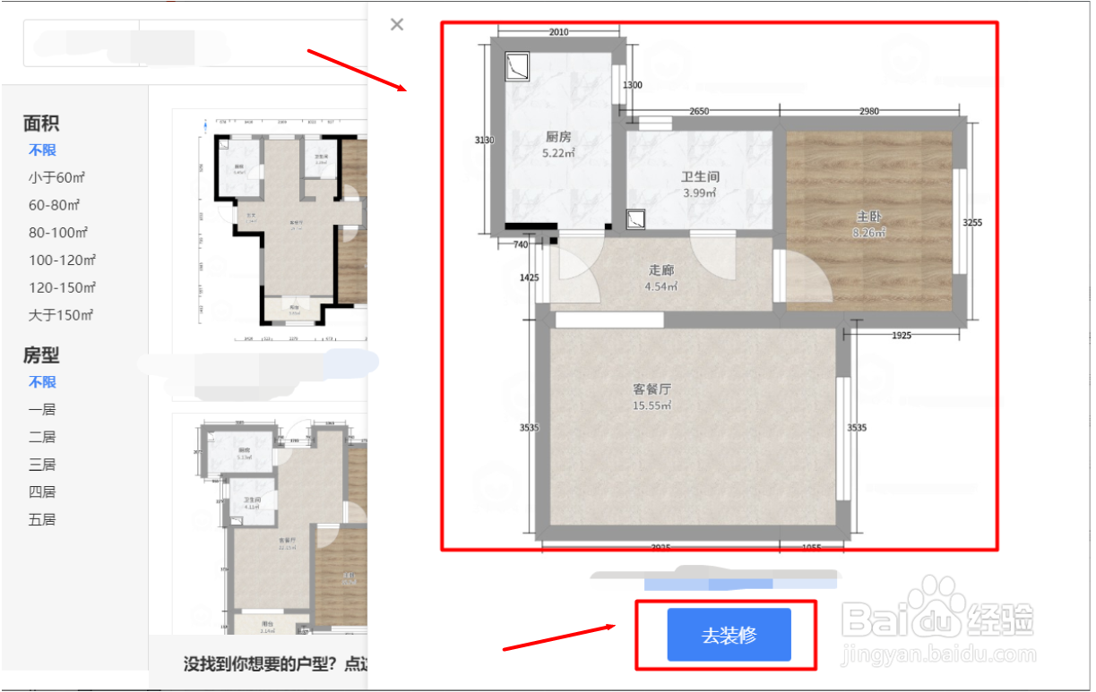 装修小白如何自己设计厨卫效果图
