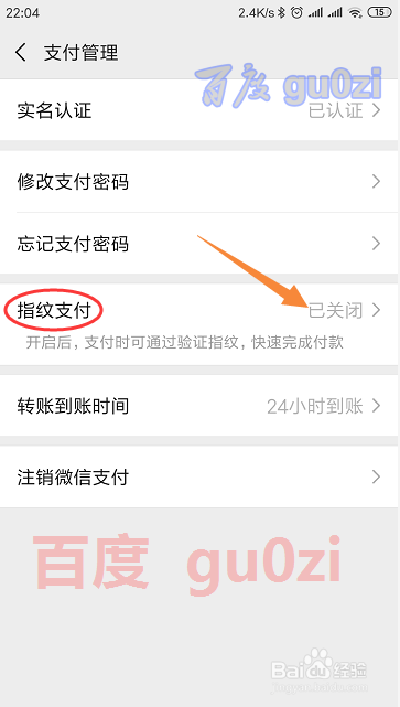 微信怎么开启指纹支付如何开通