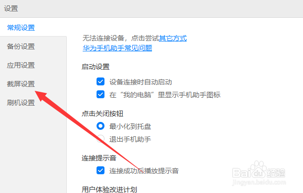 华为手机助手截屏存储位置怎么打开