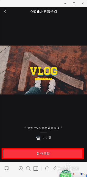 抖音心如止水卡点怎么弄教程