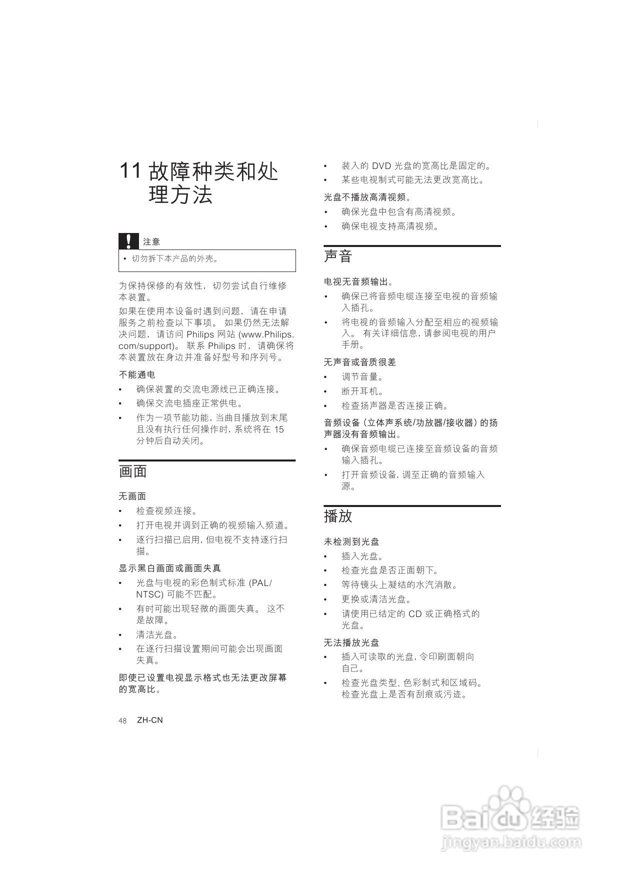 飞利浦DCD7010/93组合音响使用说明书:[2]
