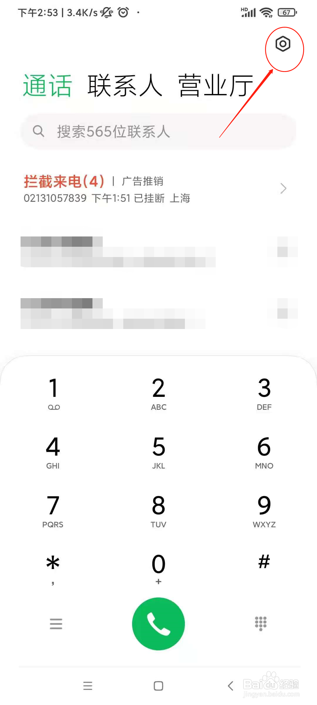 小米10手机怎么设置骚扰自动拦截