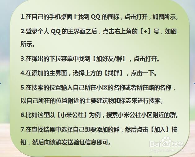 手机qq怎么加入附近的群？手机QQ附近群怎么加