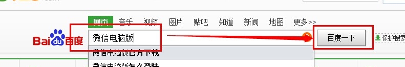 用电脑怎么玩微信