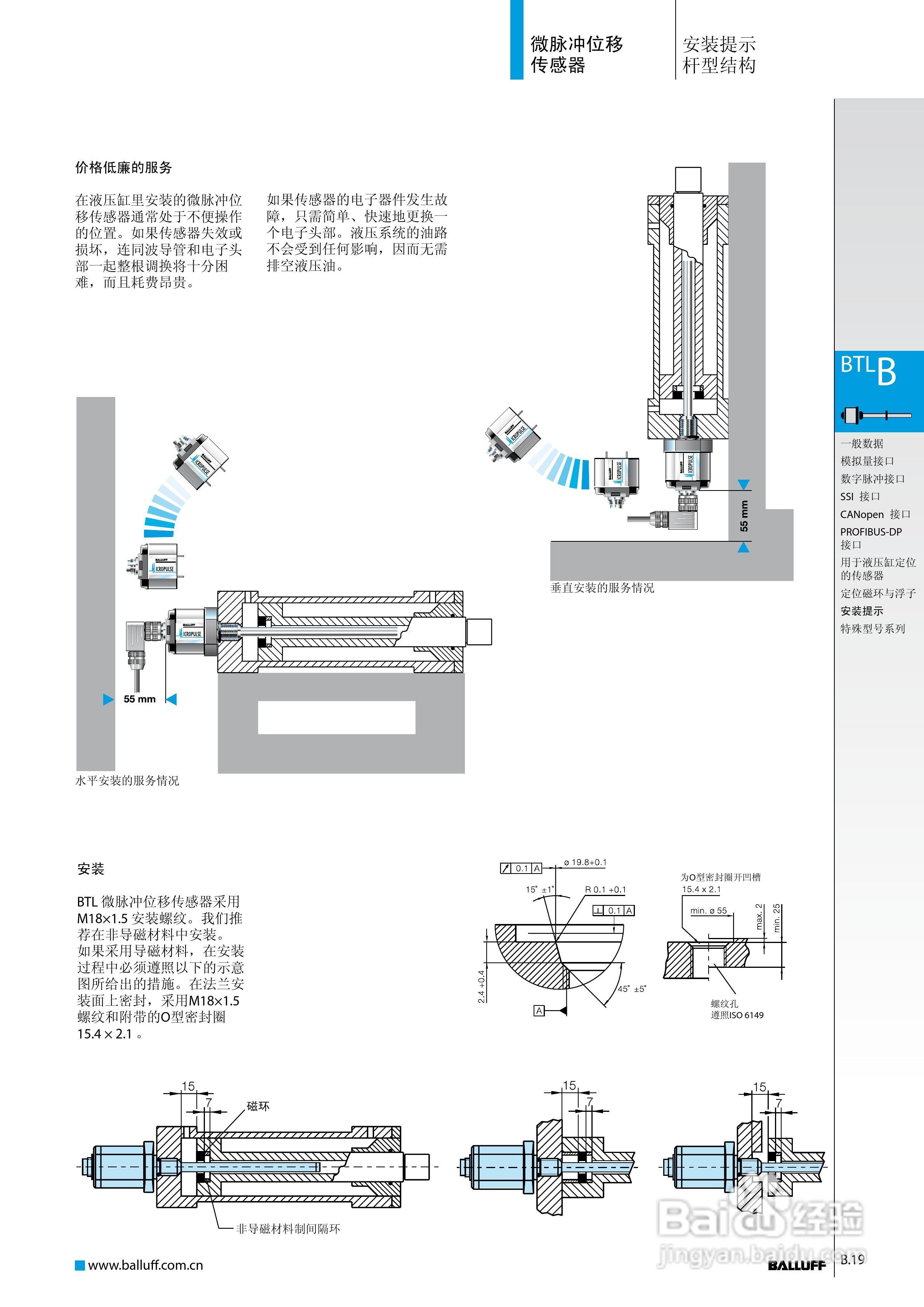 巴鲁夫位移传感器说明书:[2]