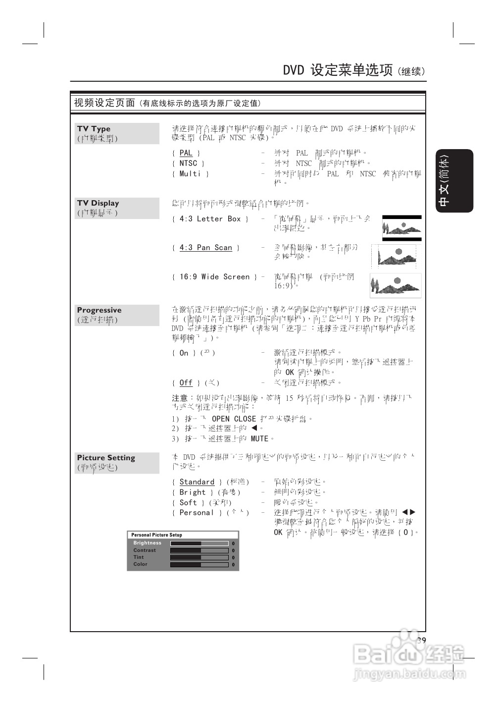 Philip飞利浦hts3455家庭影院说明书:[2]