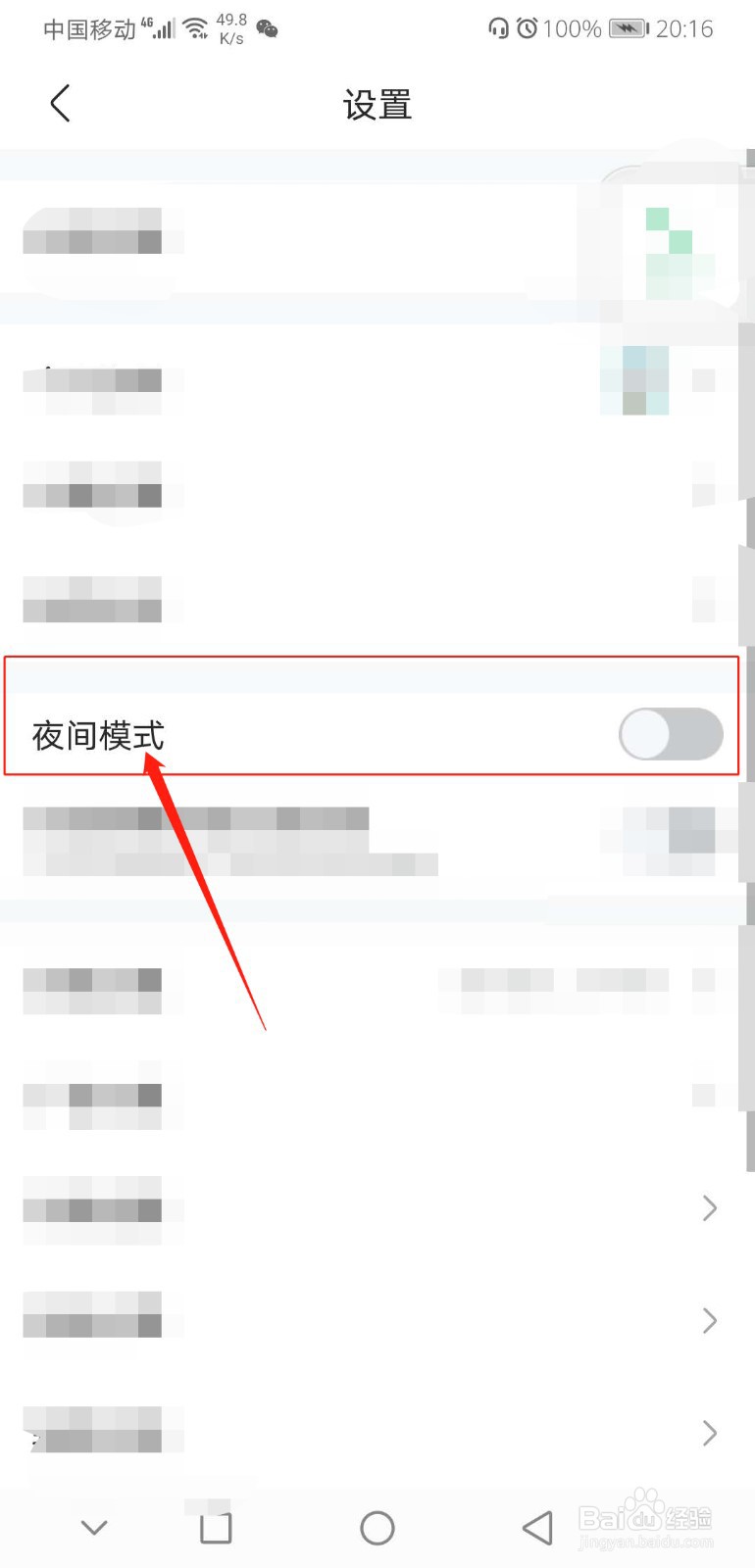 贴吧怎么开启夜间模式