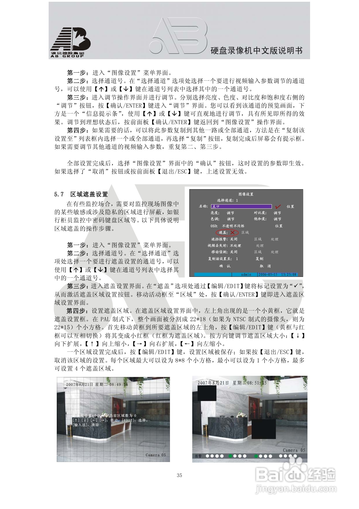 AAB8199硬盘录像机安装和操作说明书V2.0:[2]