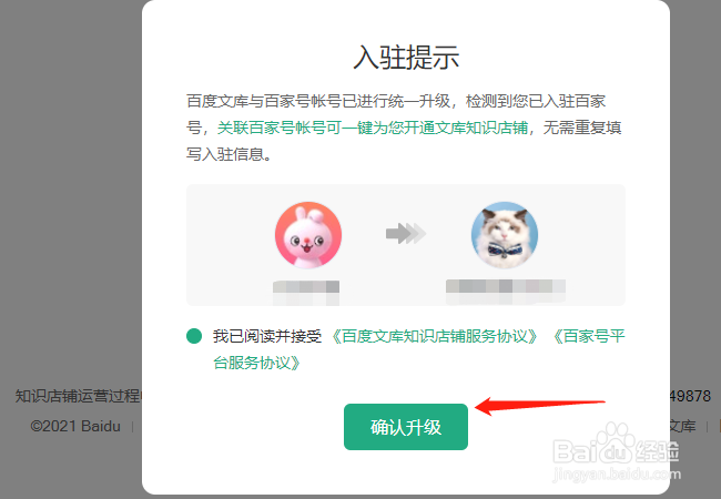 如何开通百度文库店铺？