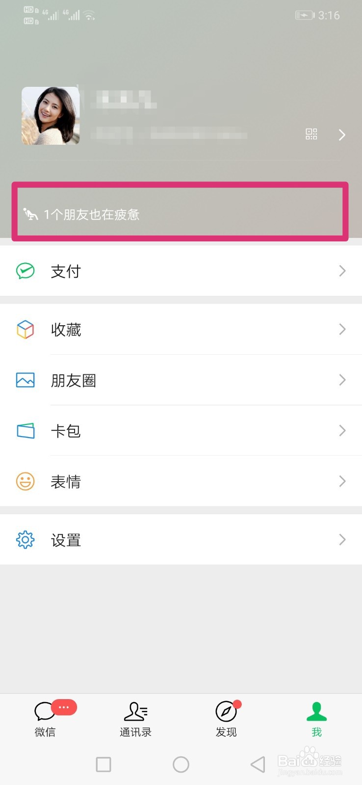 微信如何发布状态