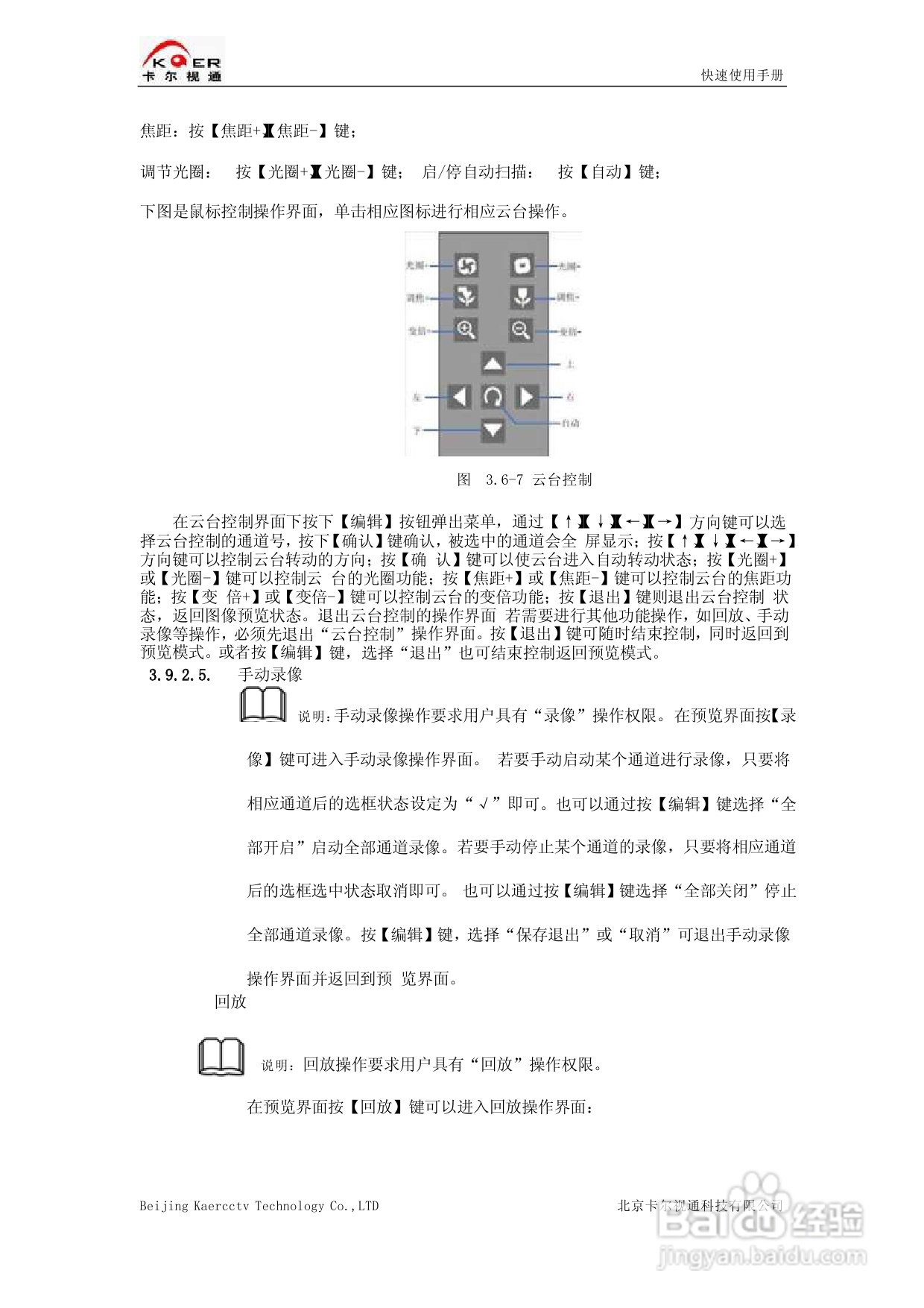 KEDVR-04DCW车载数字硬盘录像机快速使用手册:[2]