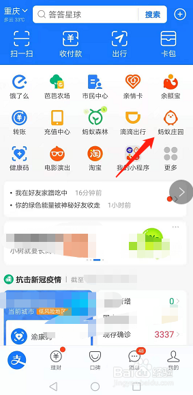 蚂蚁庄园不想对外展示怎么关闭