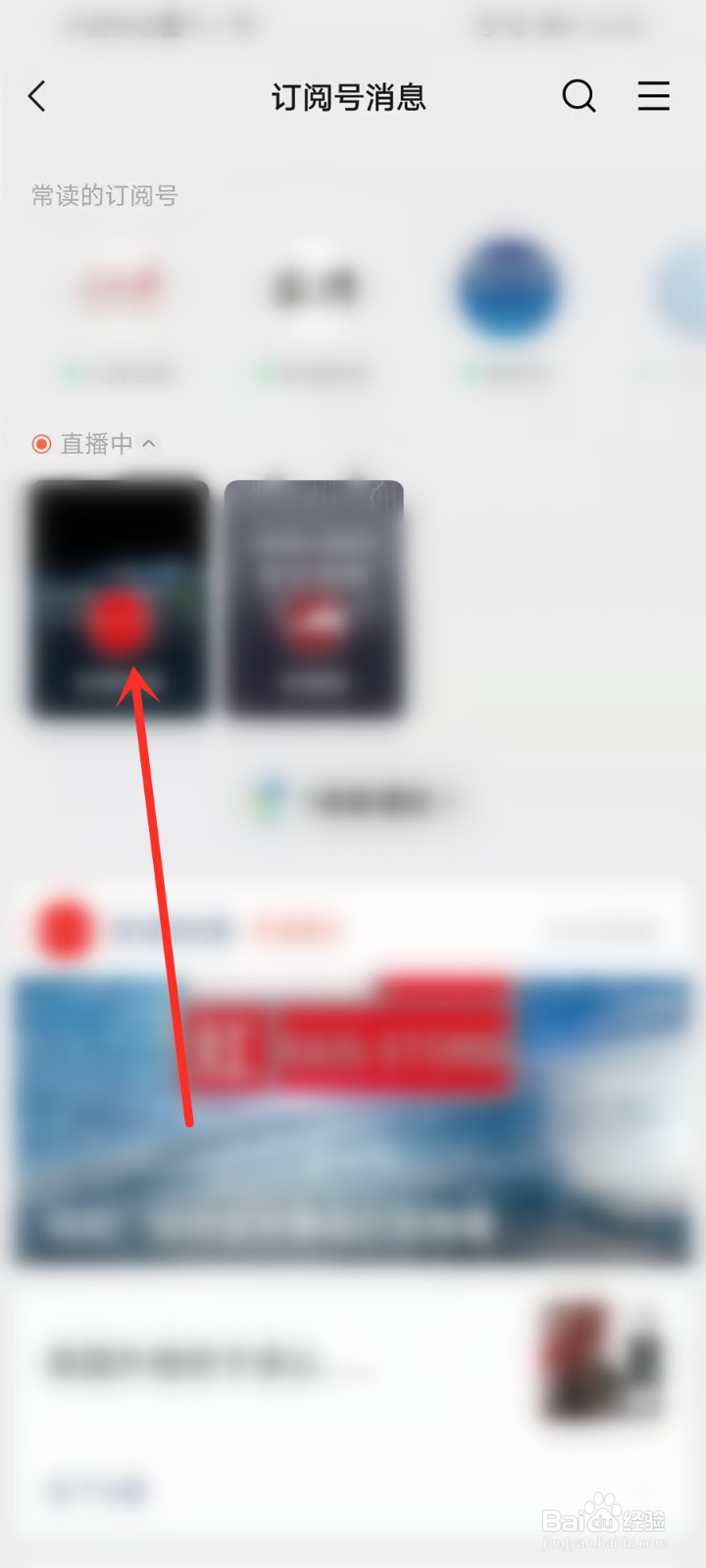 微信关注的公众号直播怎么看