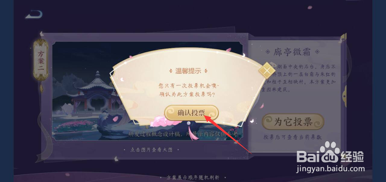 王者荣耀嫦娥源梦皮肤场景投票怎么投