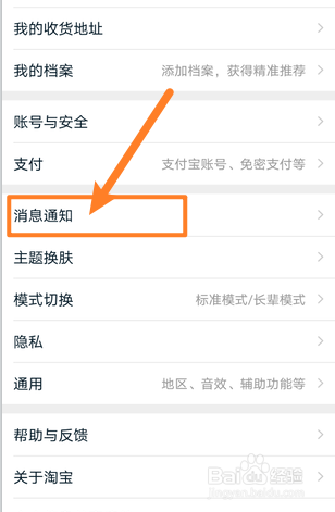 手机淘宝怎么开启群聊消息