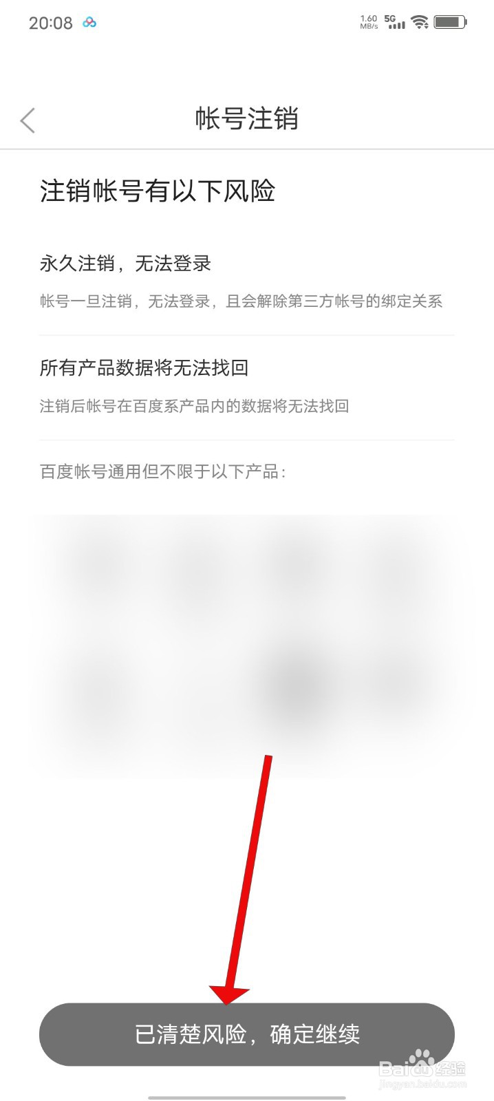 百度知道APP如何注销账号