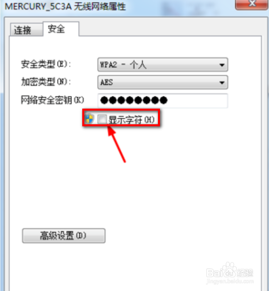 win7电脑怎么查看wifi密码