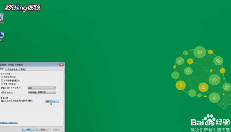Windows7如何始终在任务栏上显示所有图标和通知