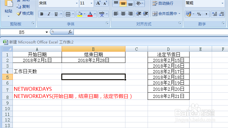 如何计算当月的工作日是多少天
