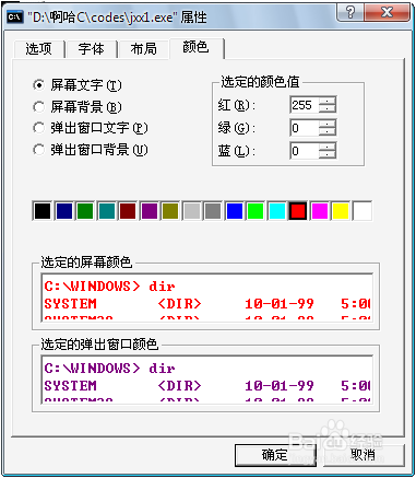 如何更改c语言窗口的背景颜色与字体颜色