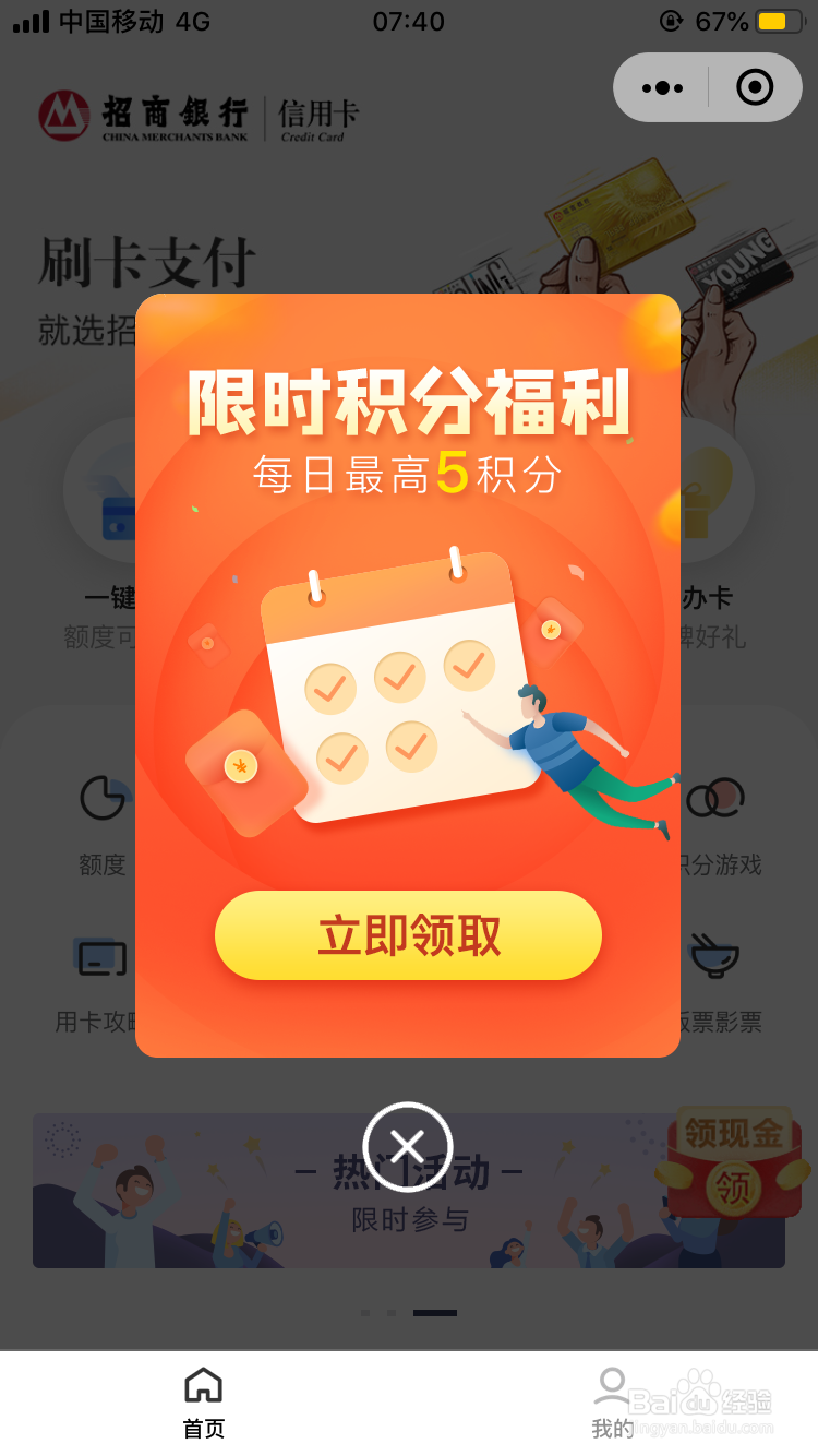 招商银行如何积累积分