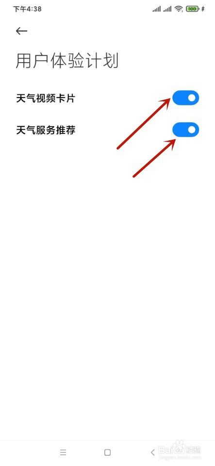 小米天气如何加入用户体验计划