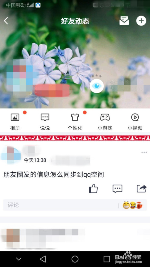 微信發朋友圈怎麼同步到qq空間