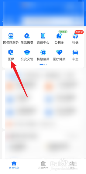 医保余额查询怎么查