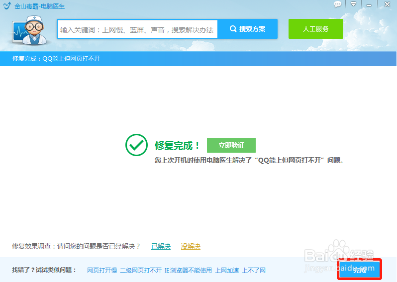 电脑网页打不开但qq能用怎么回事