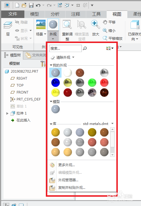 creo中,如何更改三维模型的外观颜色?