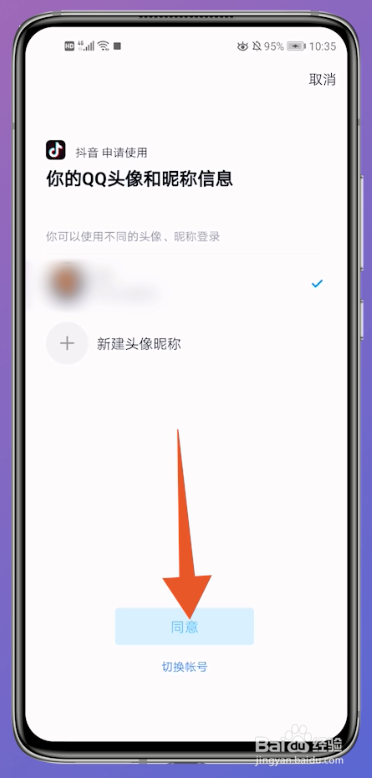 怎样登录原抖音号