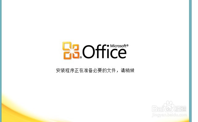 如何快速安装Microsoft Office 2010