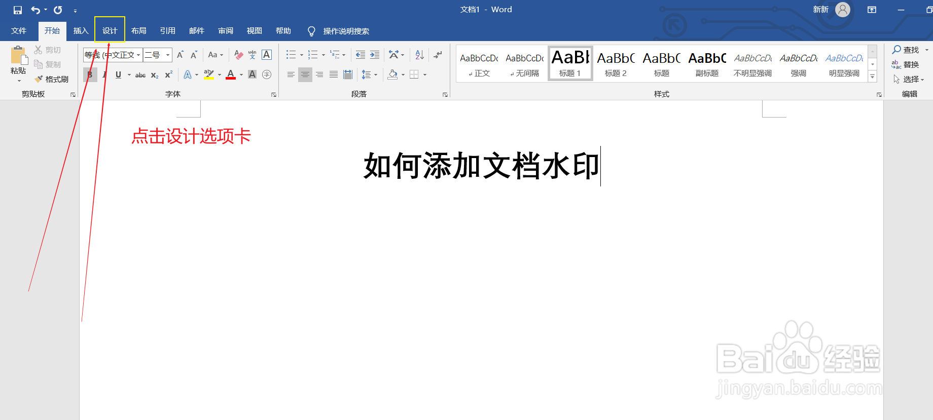 如何在word文档中添加水印