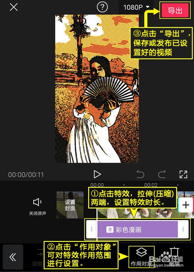 剪映如何设置彩色漫画特效