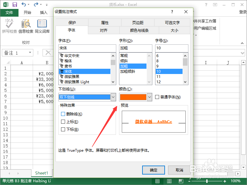 Excel2013中怎么为单元格添加批注及美化