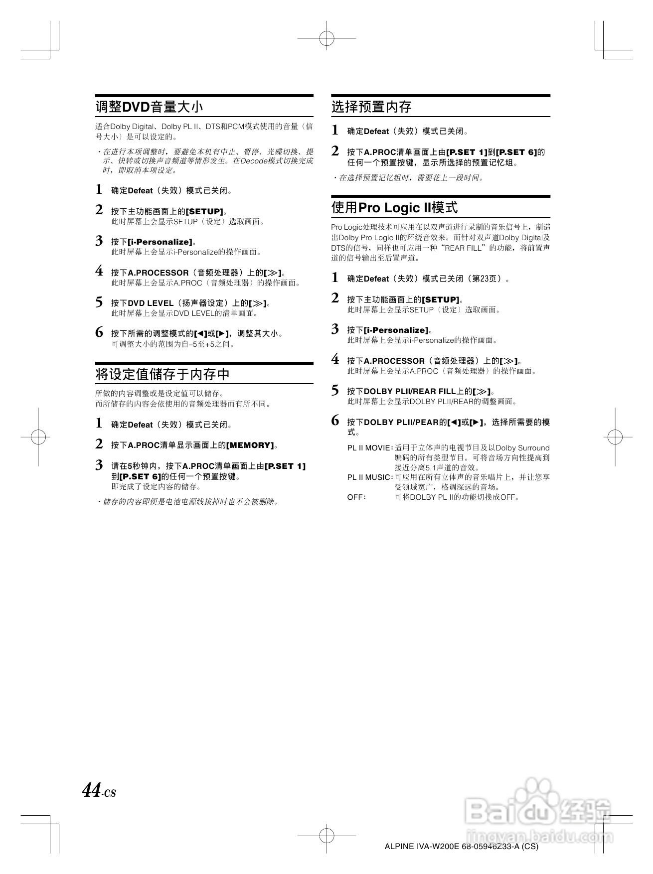 阿尔派IVA-W200E型车载DVD播放器说明书:[3]