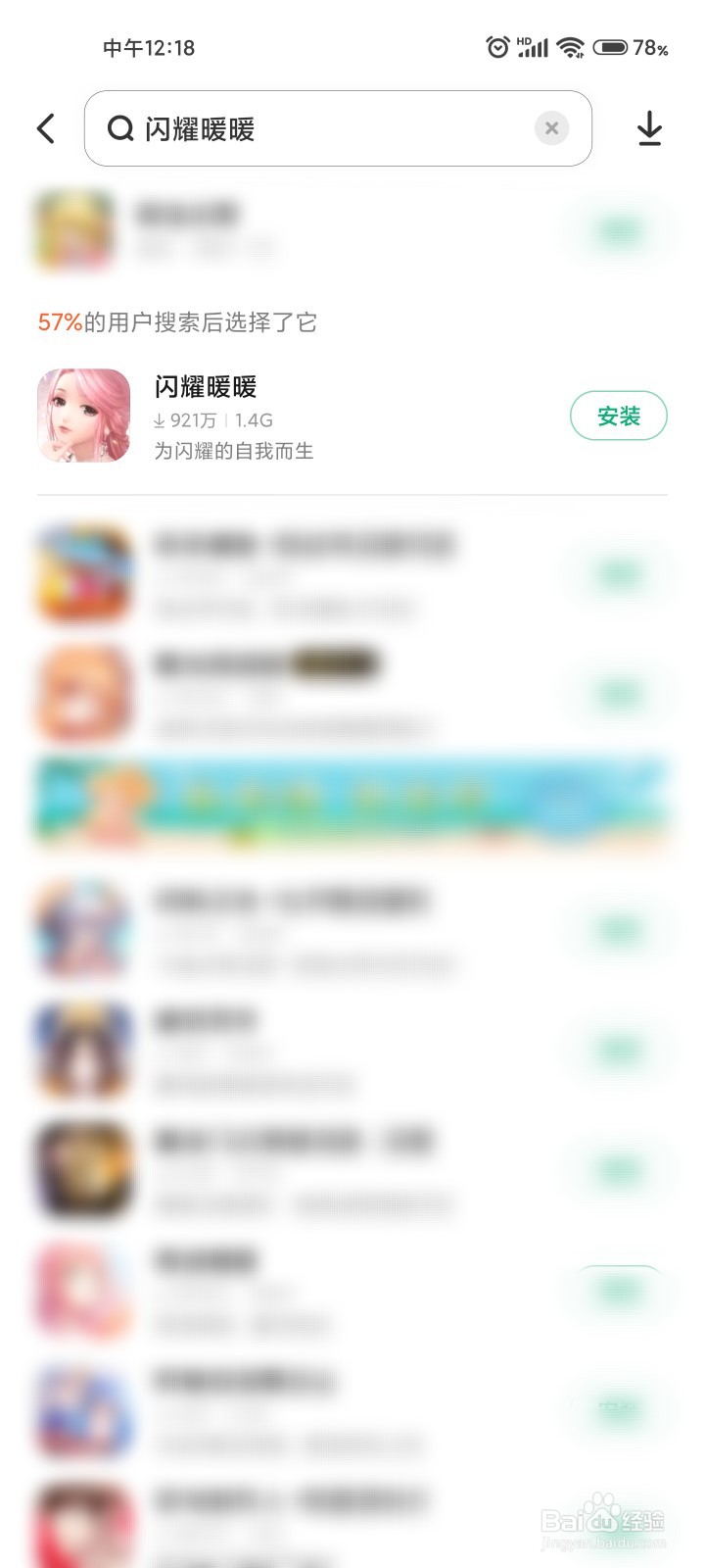闪耀暖暖游戏怎么下载#校园分享#