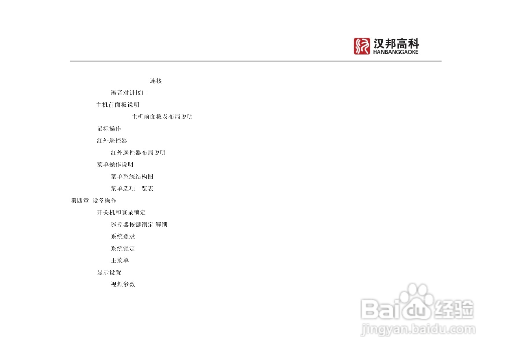 科康达HB8000系列汉邦硬盘录像机中文说明书:[1]