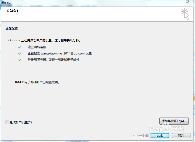 如何配置Outlook2013