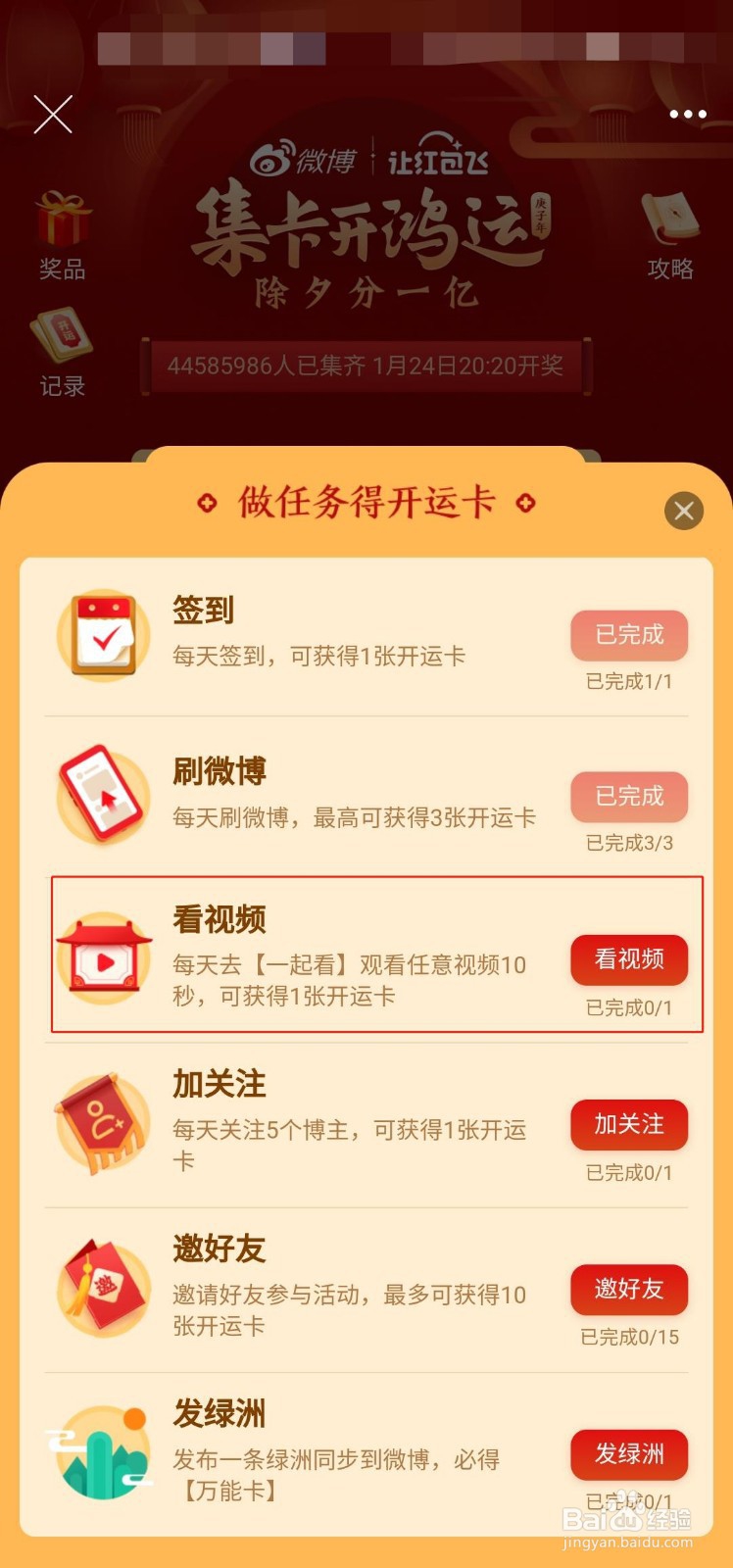 微博集卡开鸿运活动怎么快速集齐开运卡