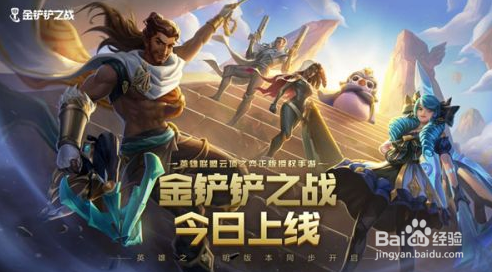 云顶之弈手游金铲铲之战口令码兑换