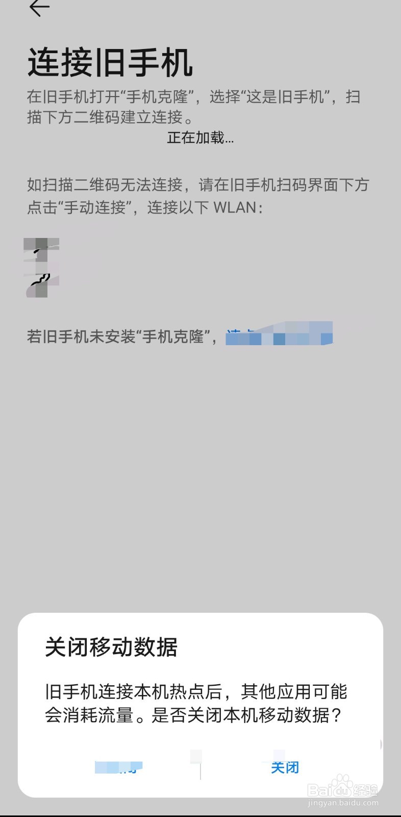 华为手机手机克隆怎么使用