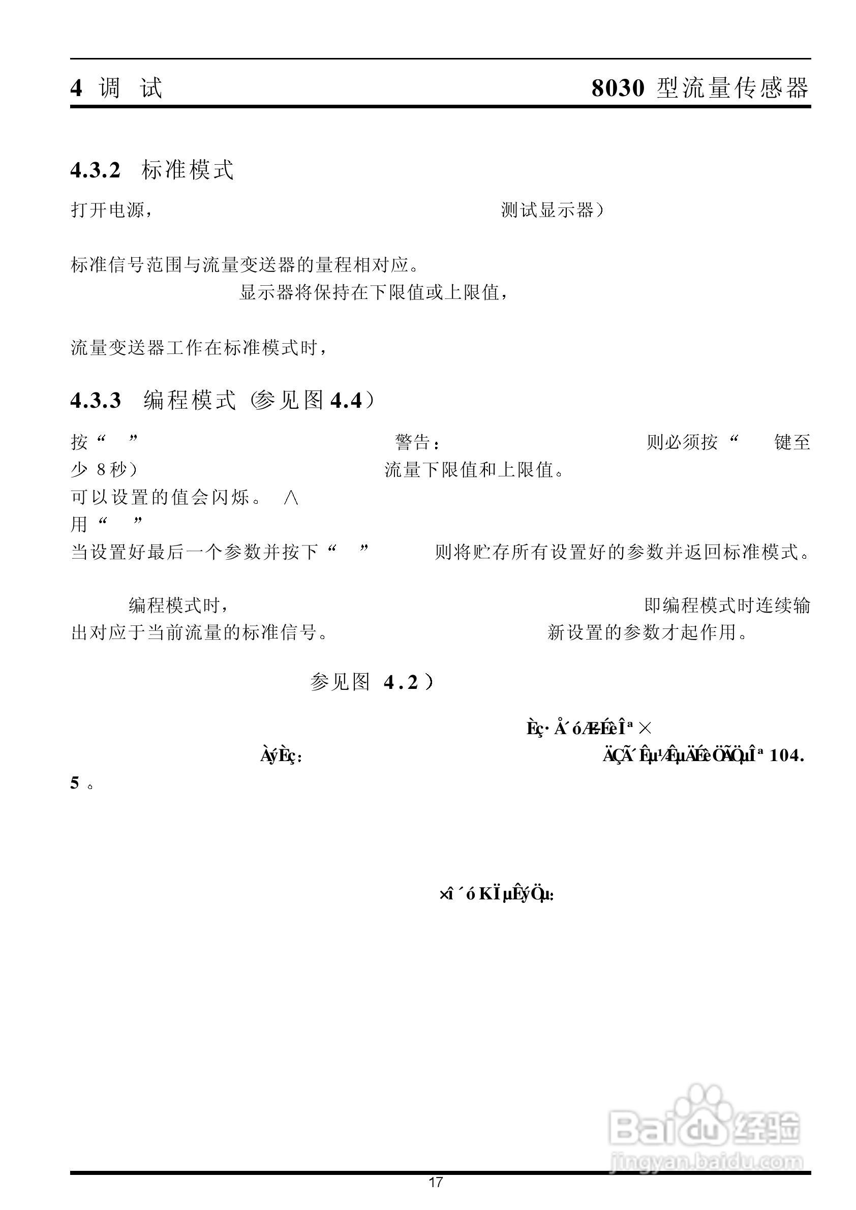 8030型流量传感器安装手册:[2]