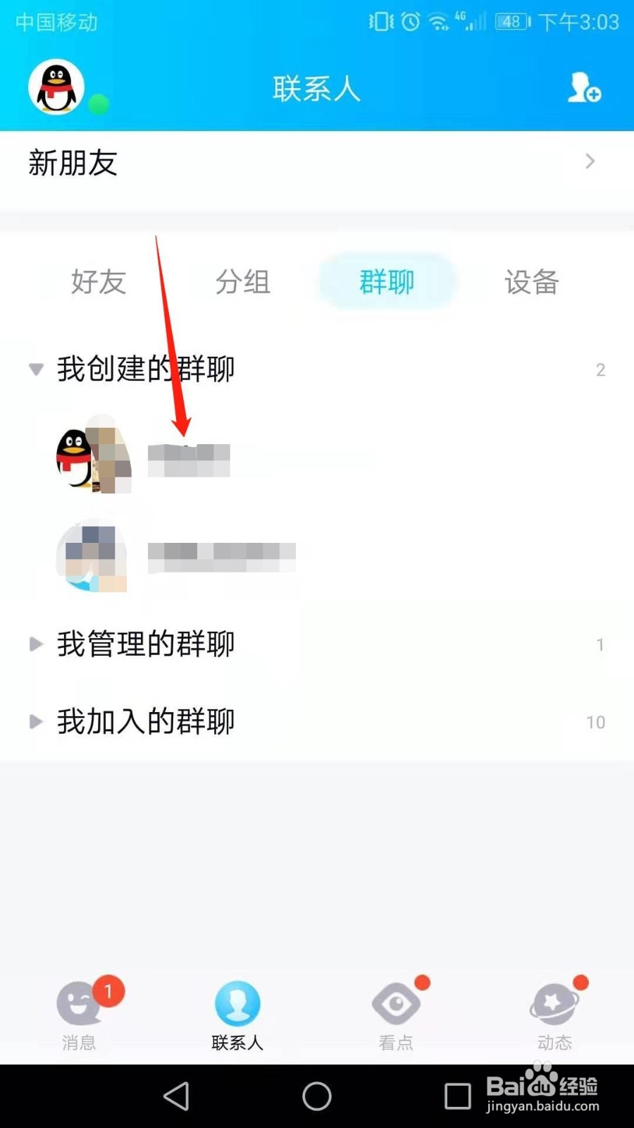 QQ群怎么添加管理员