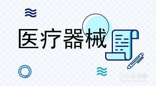 如何办理第一类医疗器械产品备案
